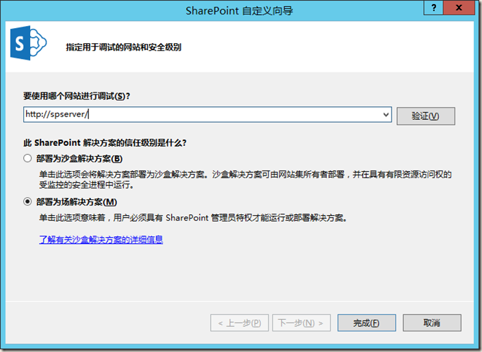 SharePoint 2013 图文开发系列之WebPart-DESTLIVE