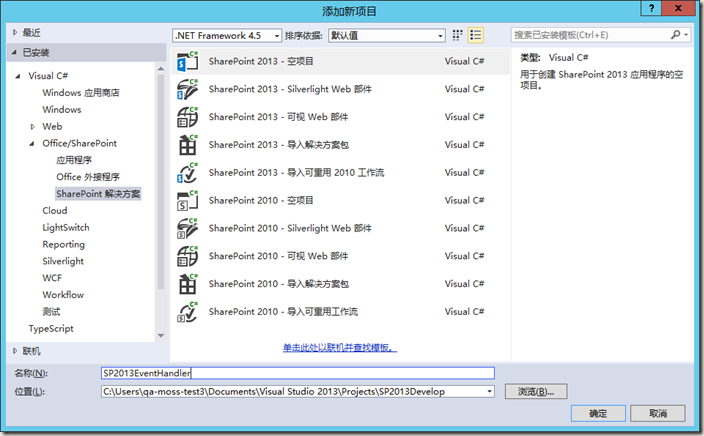 SharePoint 2013 图文开发系列之事件接收器-DESTLIVE