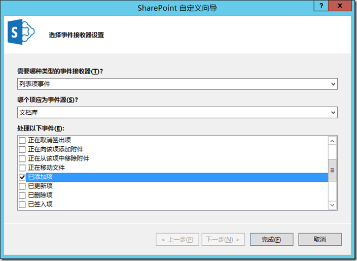 SharePoint 2013 图文开发系列之事件接收器-DESTLIVE