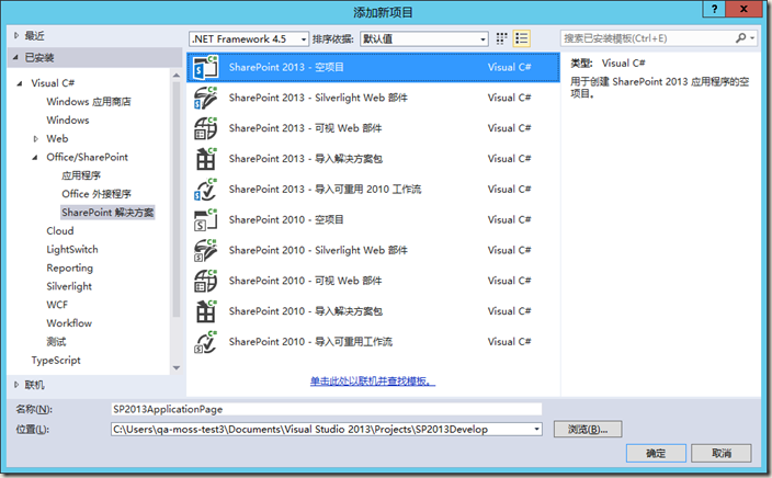 SharePoint 2013 图文开发系列之应用程序页-DESTLIVE