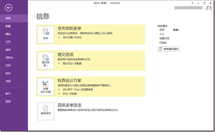 SharePoint 2013 图文开发系列之InfoPath入门-DESTLIVE