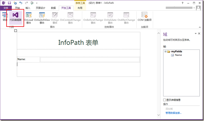 SharePoint 2013 图文开发系列之InfoPath入门-DESTLIVE
