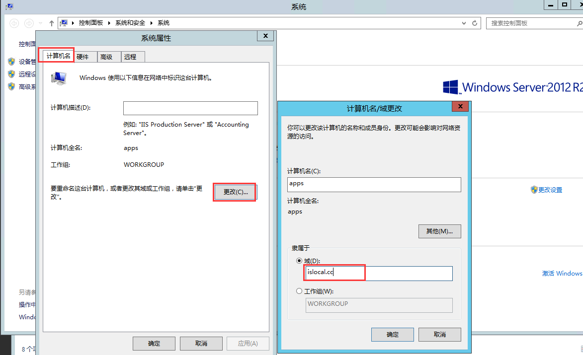 将服务器加入域步骤