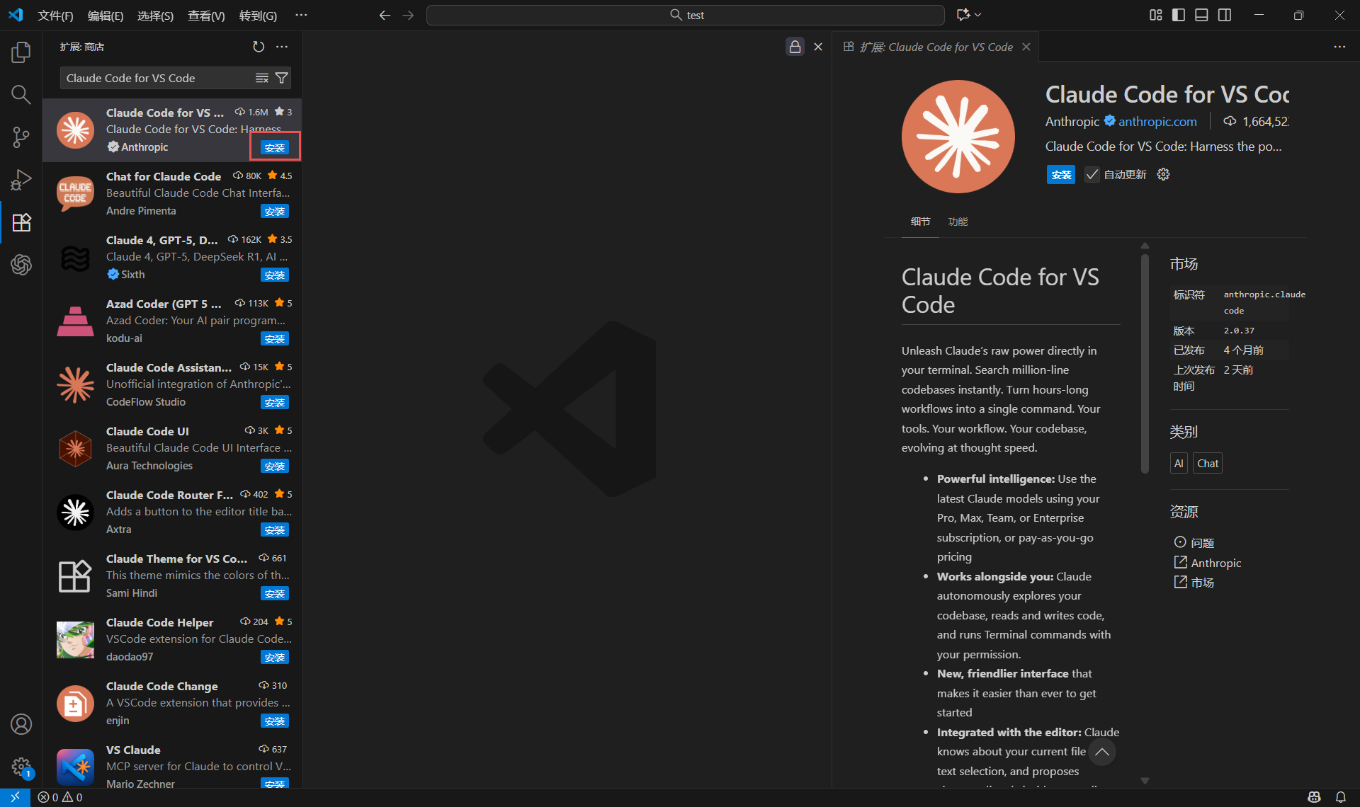 VS Code扩展商店搜索Claude Code