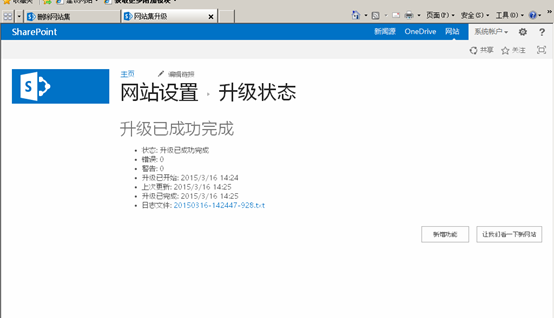 网站升级验证示例