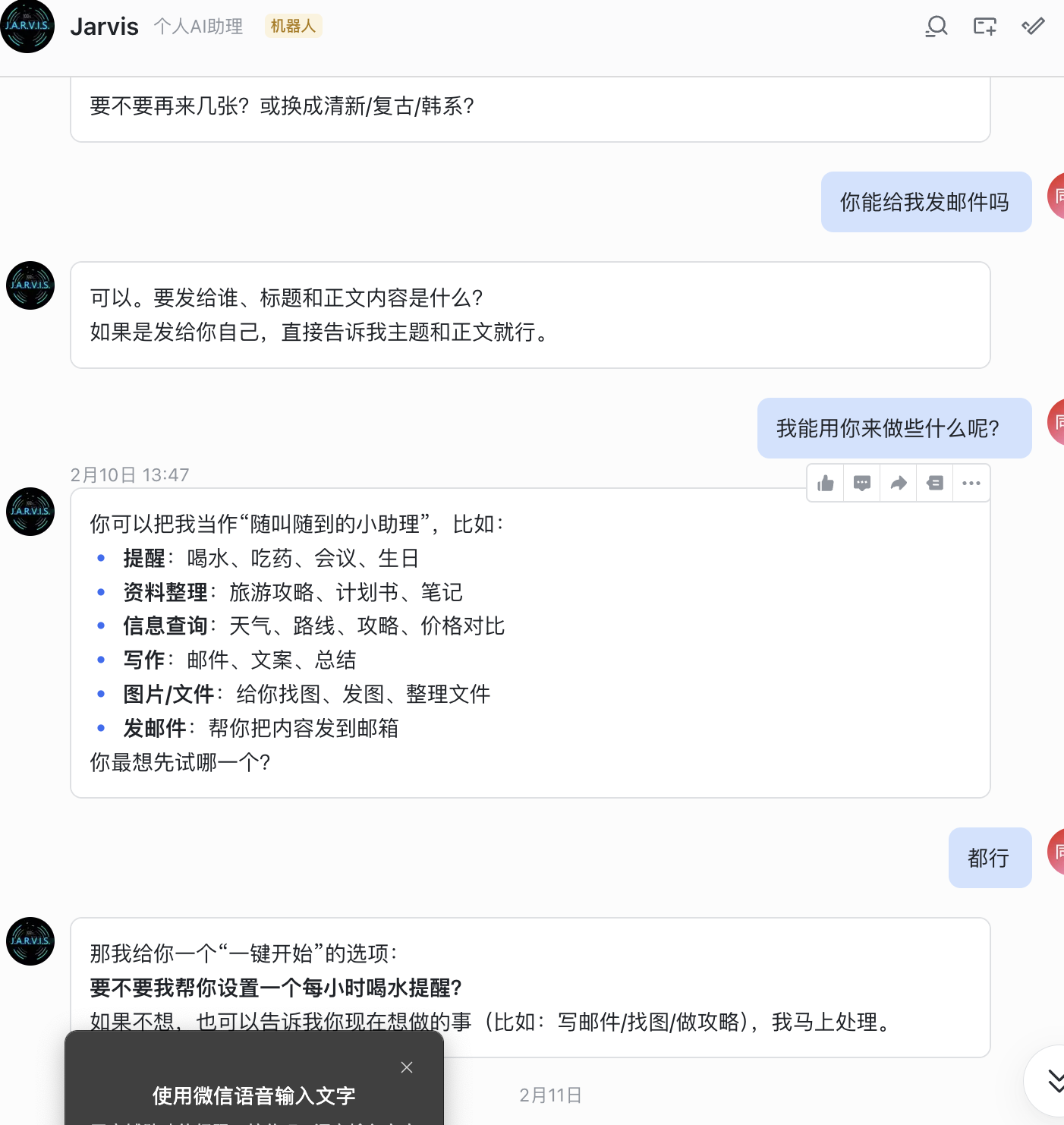 OpenClaw接入飞书测试效果