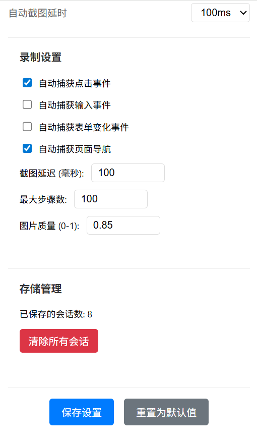TestFlow Recorder 智能捕捉演示