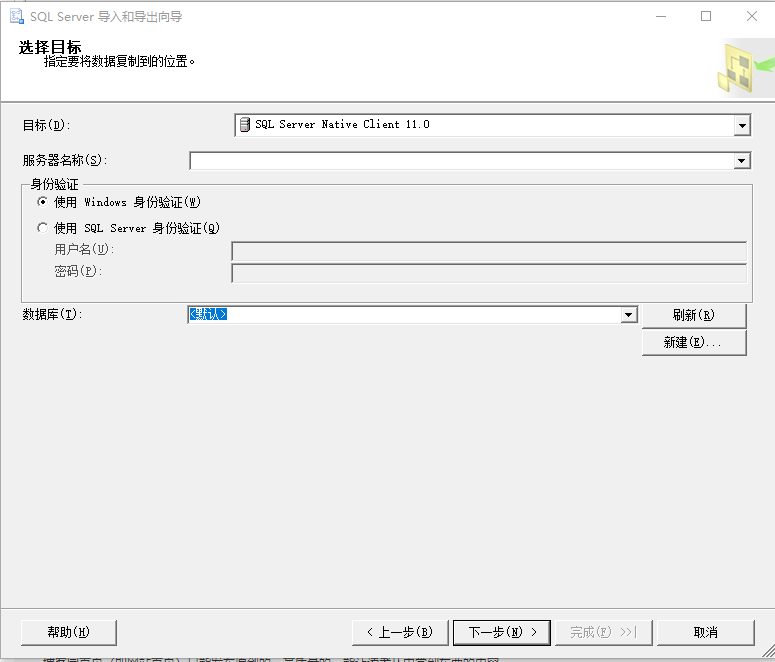 选择目标数据库示例