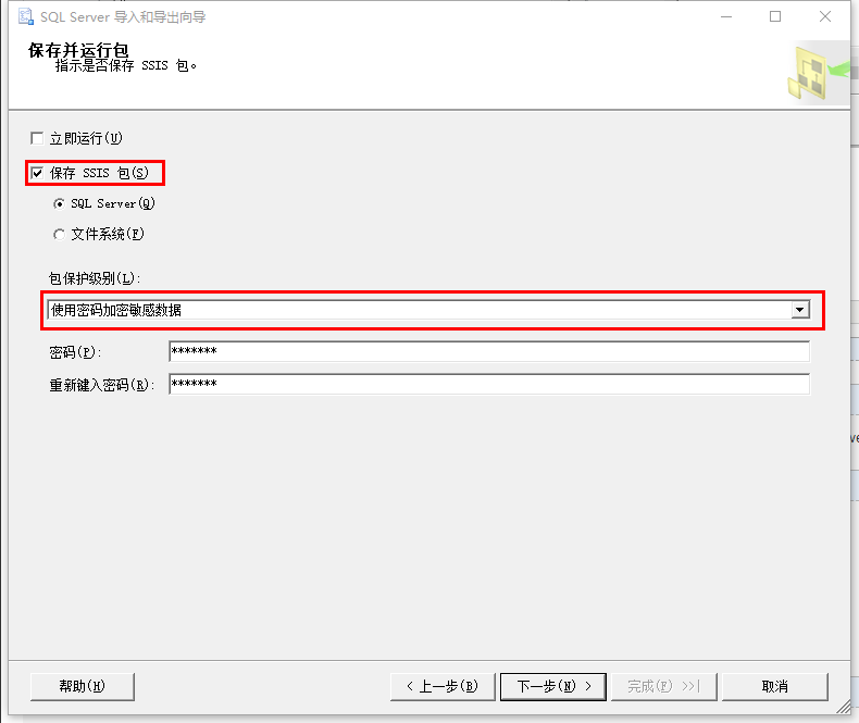 SSIS包保护级别设置为密码保护