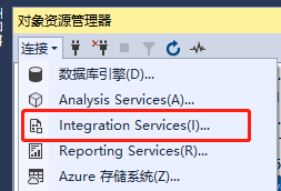 通过SSMS连接Integration Services