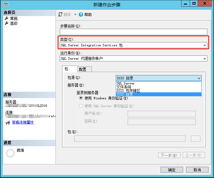 配置作业步骤和包源