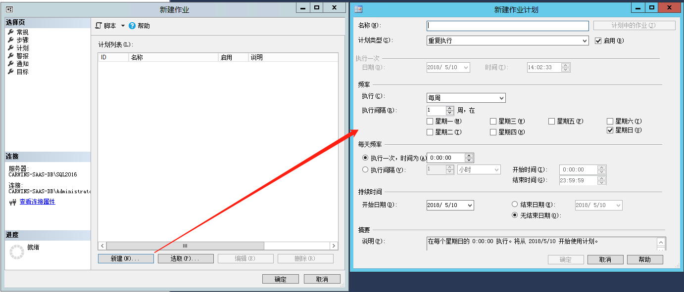 设置作业计划示例