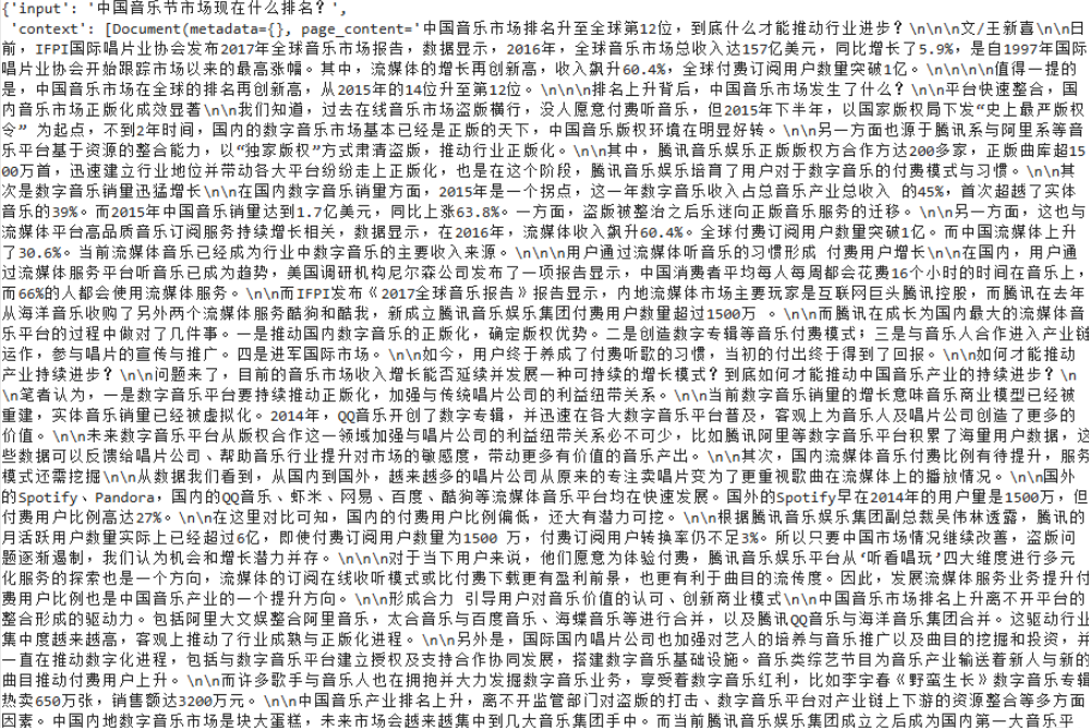 检索与大模型结合示例